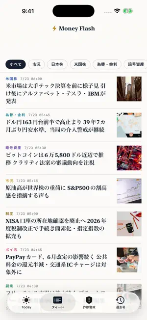 Money Flash｜お金と投資のマネーニュース・毎朝3本 screenshot 2
