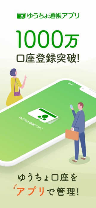 ゆうちょ通帳アプリ-銀行 アプリ スクリーンショット1