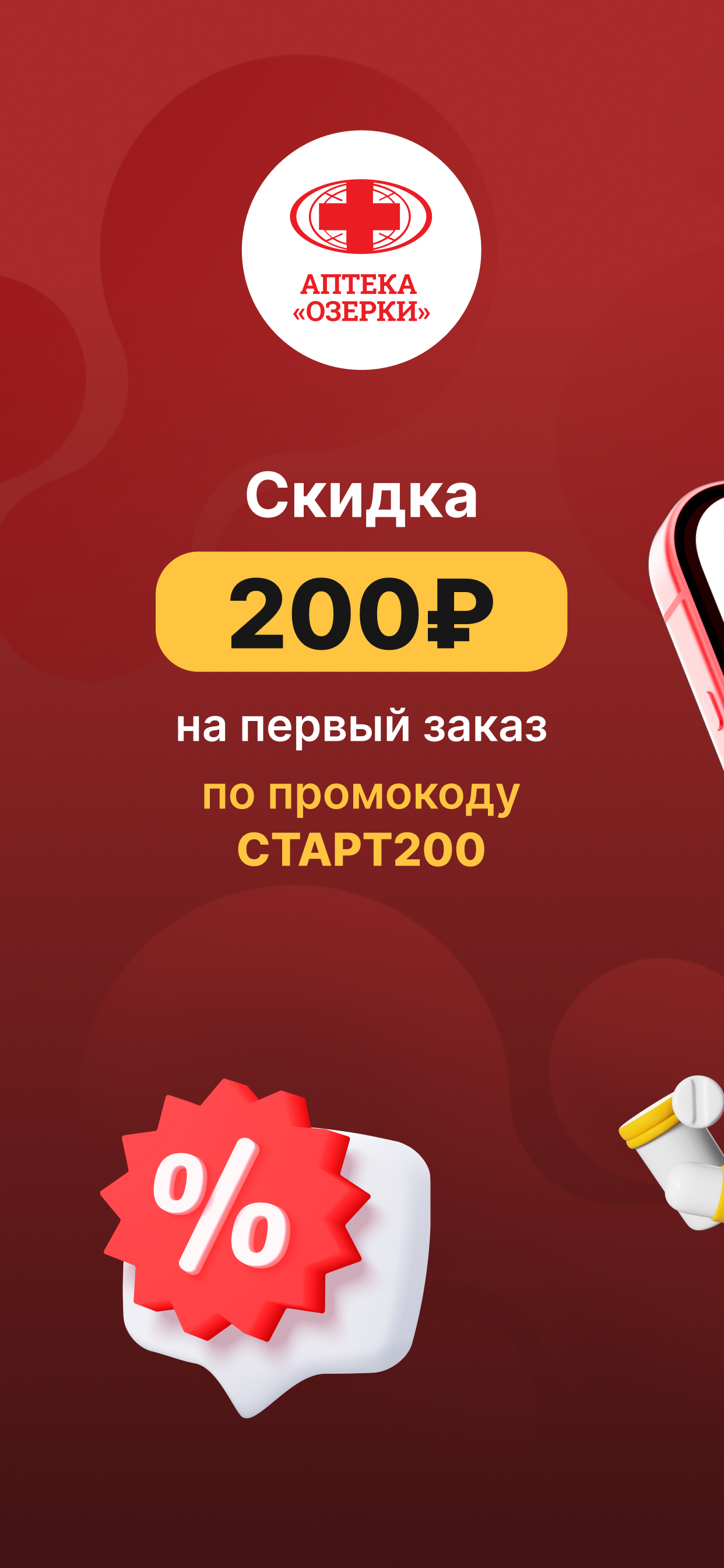 Аптека Озерки — заказ онлайн