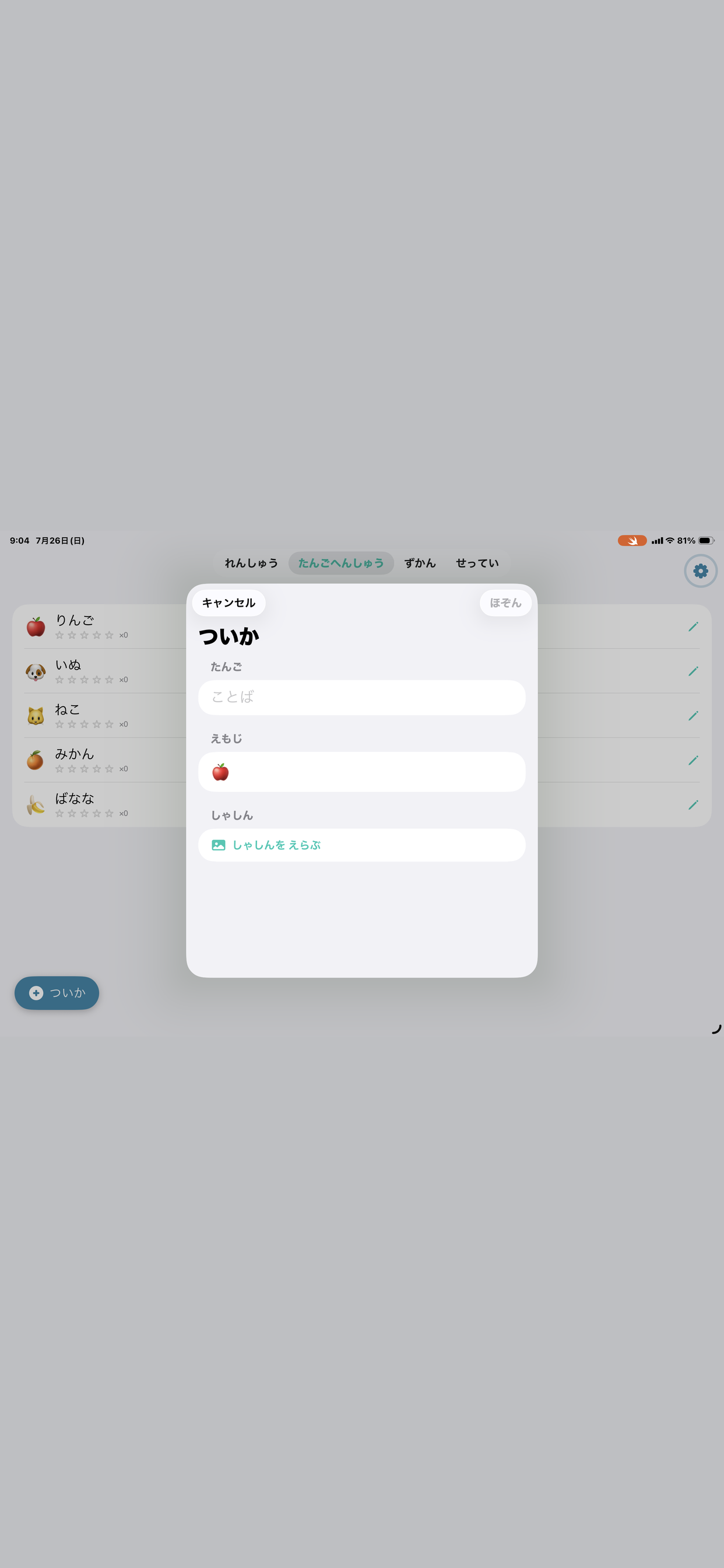 こえずかん - 発音練習してひらがな集め screenshot 4