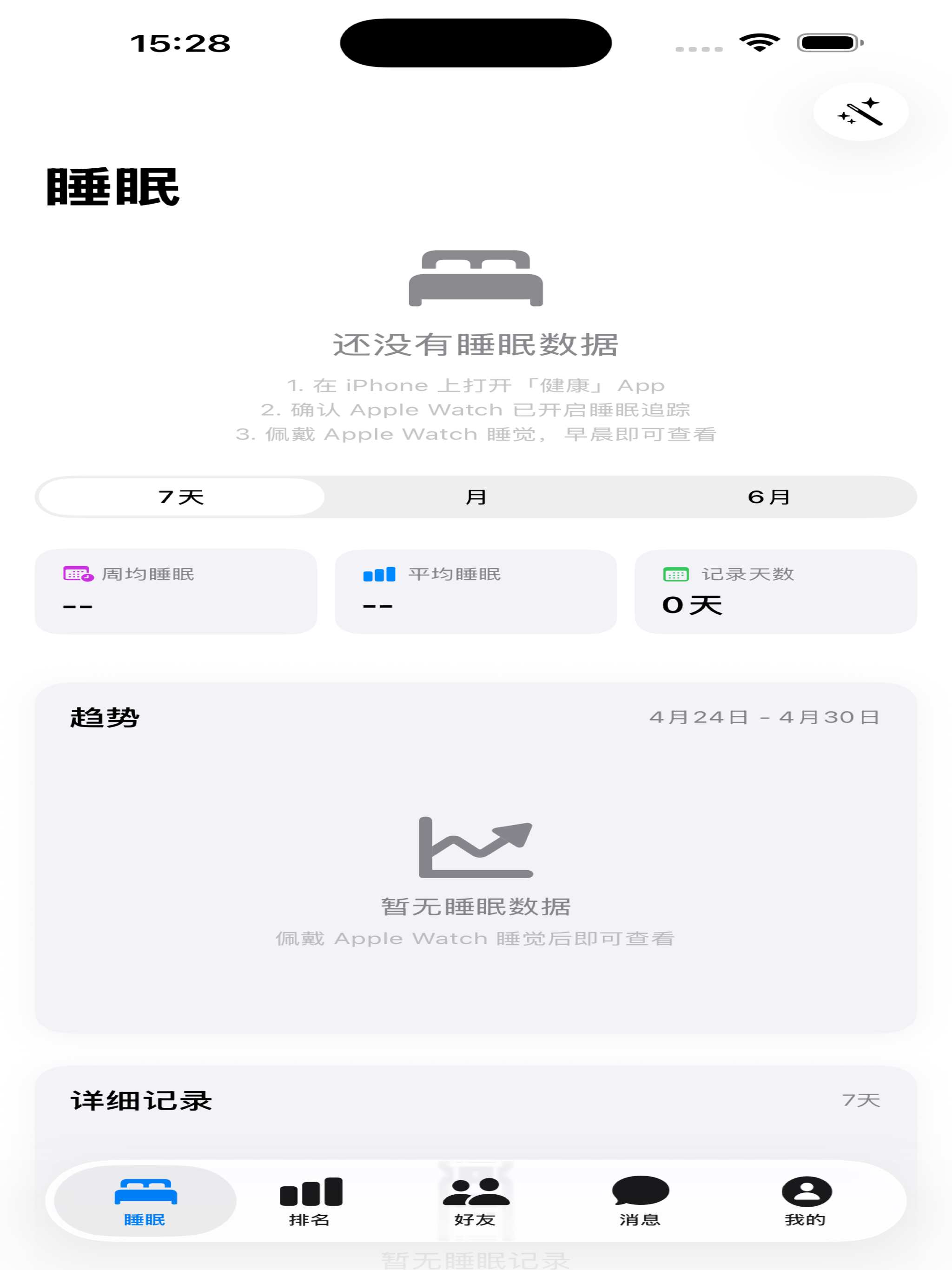 睡觉大作战