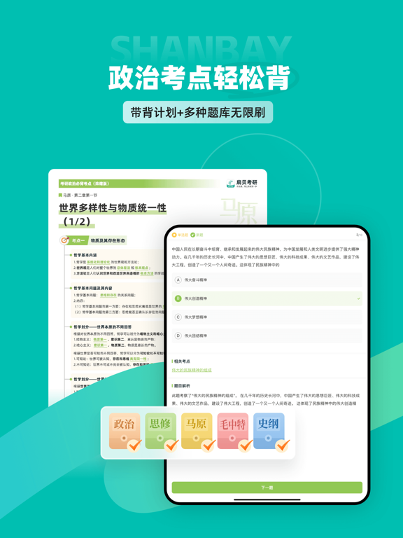 扇贝考研-英语单词阅读写作一站式训练，25年全套真题资料 iPad screenshot 7 - Education app