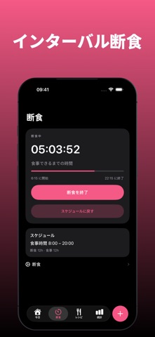 Intake：カロリーカウンター・ダイエット のスクリーンショット