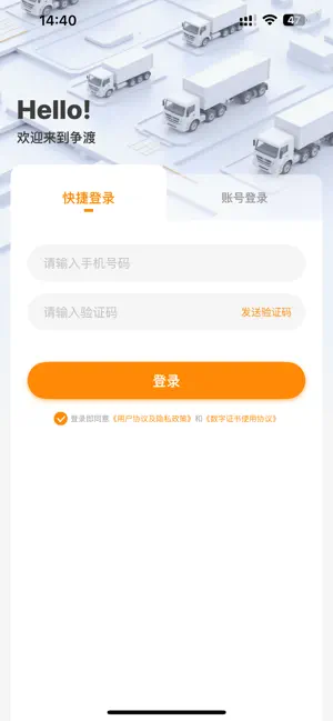 争渡物流 screenshot 1