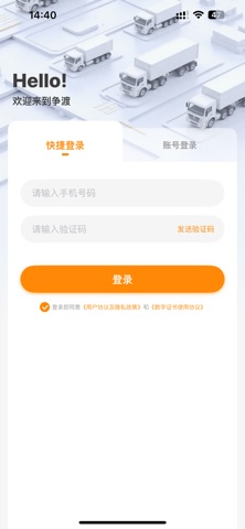 争渡物流 screenshot