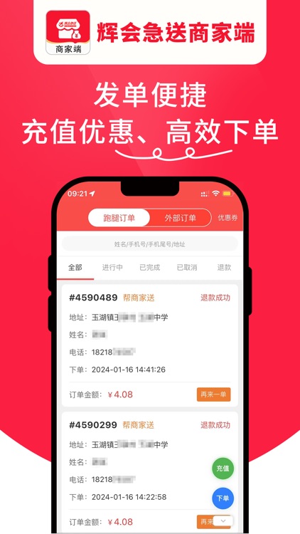 辉会急送商家端