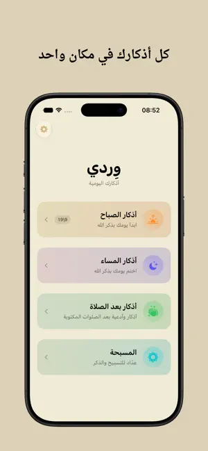 وردي - أذكار screenshot 1