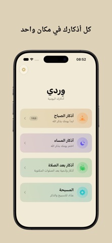 وردي - أذكار iPhone screenshot