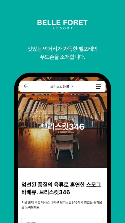 벨포레 screenshot-3