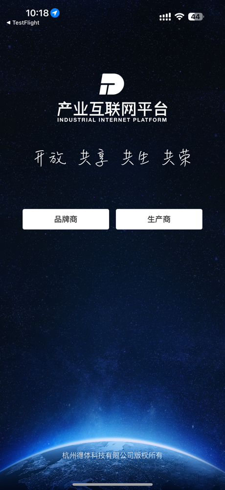 产业互联网平台 screenshot 1