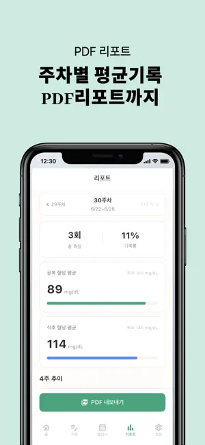 마미로그 - 임신성 당뇨 혈당 관리 screenshot 4