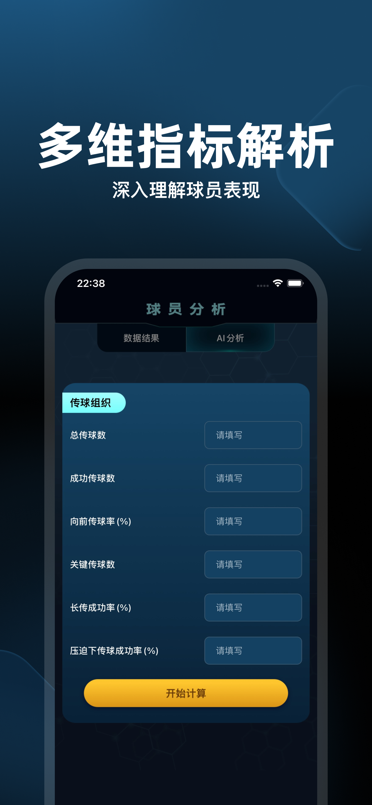 翻身足球 - 专注足球领域综合数据分析