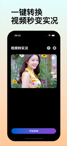 视频转实况-视频一键转LivePhoto实况照片 screenshot