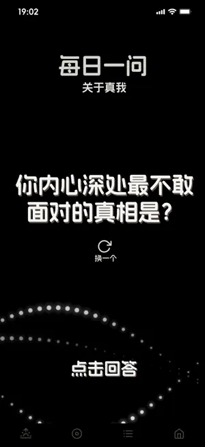 叩心问 screenshot 1
