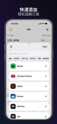 SubSmart: 订阅管理&追踪 screenshot