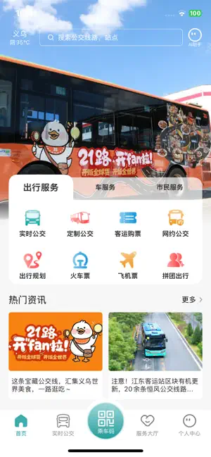 义乌行(恒风行) screenshot 1