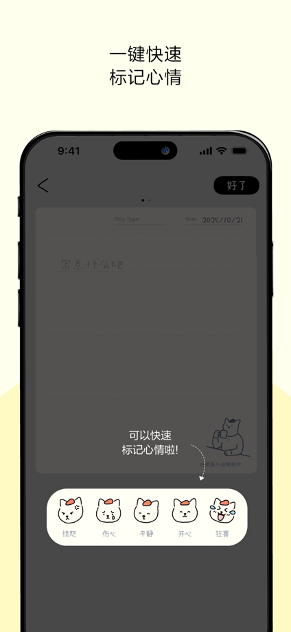 排版小动物 - tinytype 你的生活记录小助手 App Store screenshot 2