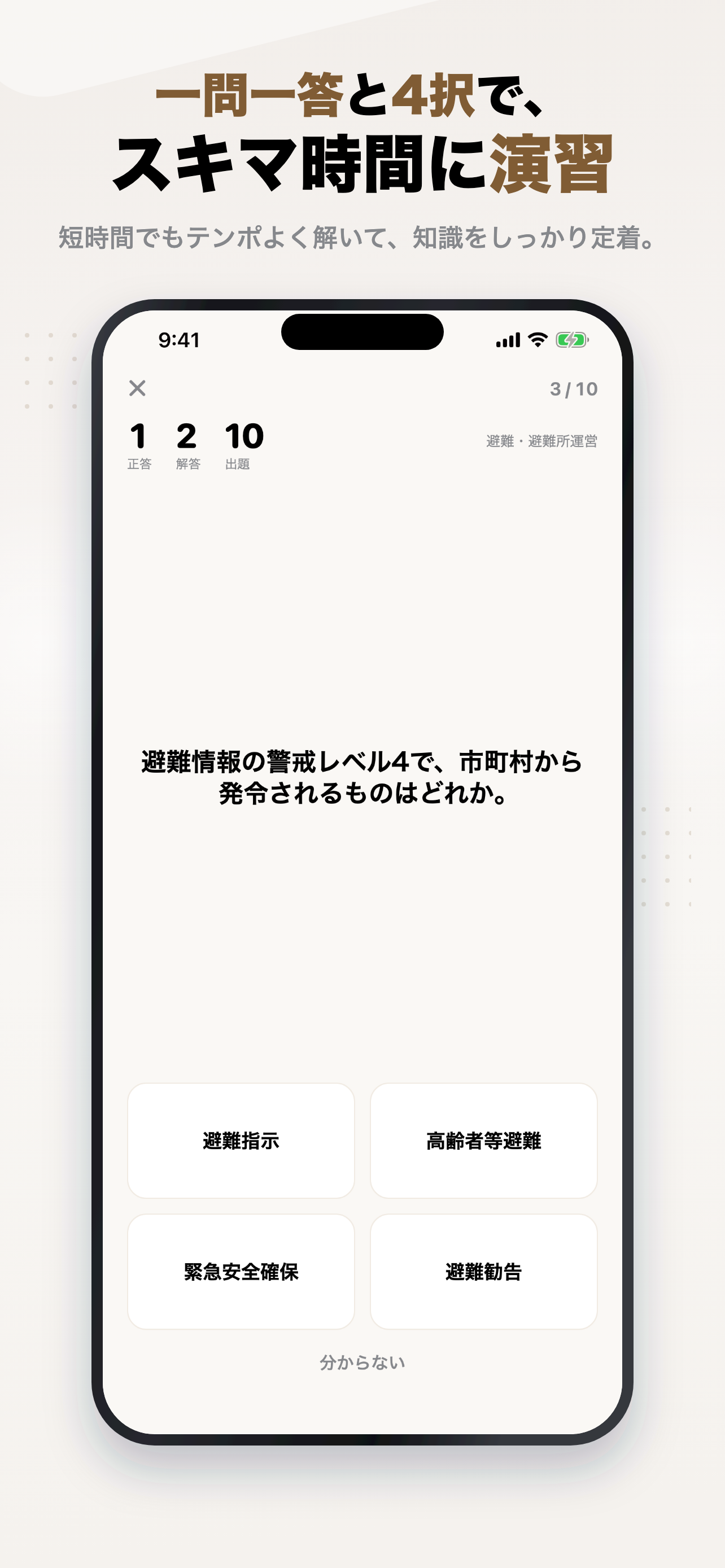 防災士 2026年版 問題集 一問一答・模試 screenshot 2