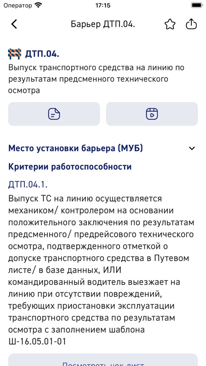 Каркас безопасности screenshot-4