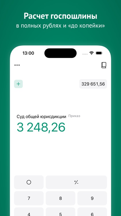 Пошлина screenshot-5