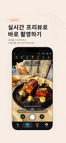 필름 카메라 사진 필터 MellowFilm iPhone screenshot 1