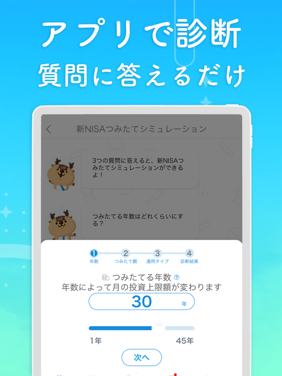 新NISA&iDeCoの投資シミュレーション-トウシカのおすすめ画像4