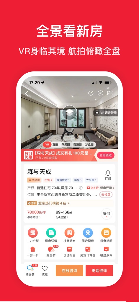房天下-直播看房买房平台 - La aplicación transforma la búsqueda de propiedades con una experiencia de "VR身临其境" (inmersión en realidad virtual) y permite a los usuarios acceder a descripciones detalladas del inmueble como el "precio" y las "características" directamente desde la pantalla.