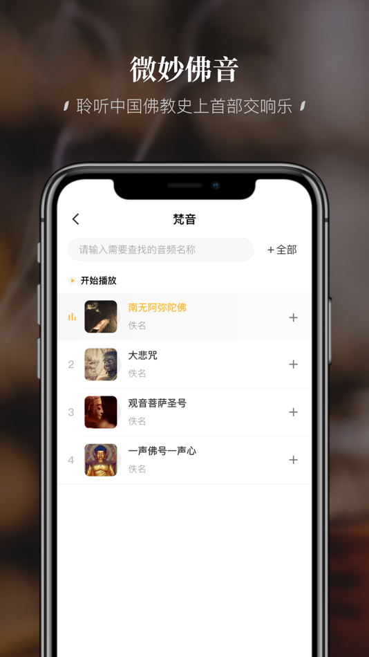 #4. 深圳弘法寺(简称:福顺弘法) (iOS) โดย: 深圳弘法寺