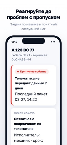 РНИС контроль iPhone screenshot