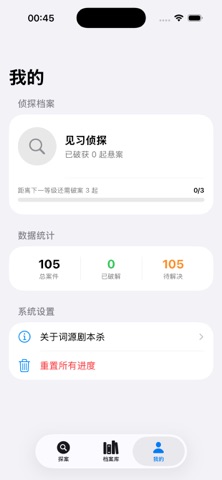 词源剧本杀 screenshot