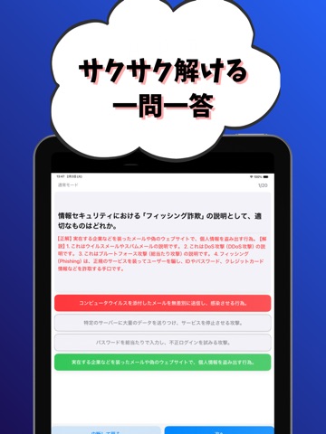 ウェブデザイン技能検定3級-試験対策-国家資格 iPad screenshot