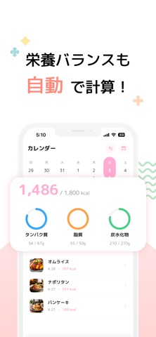 macalo（マカロ）かわいいダイエット記録 screenshot