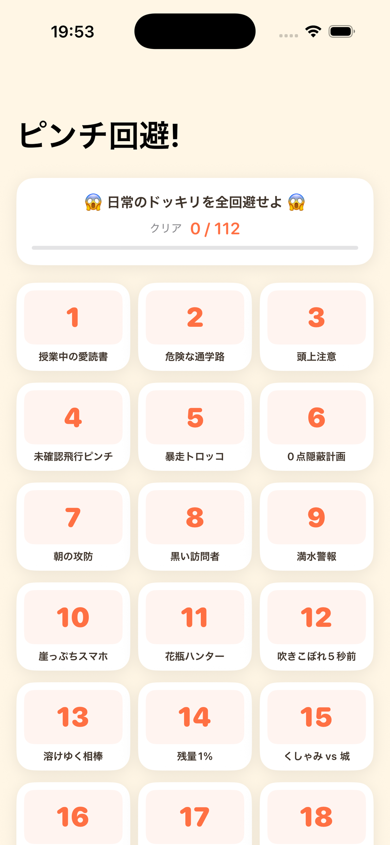 ピンチ回避! screenshot 3
