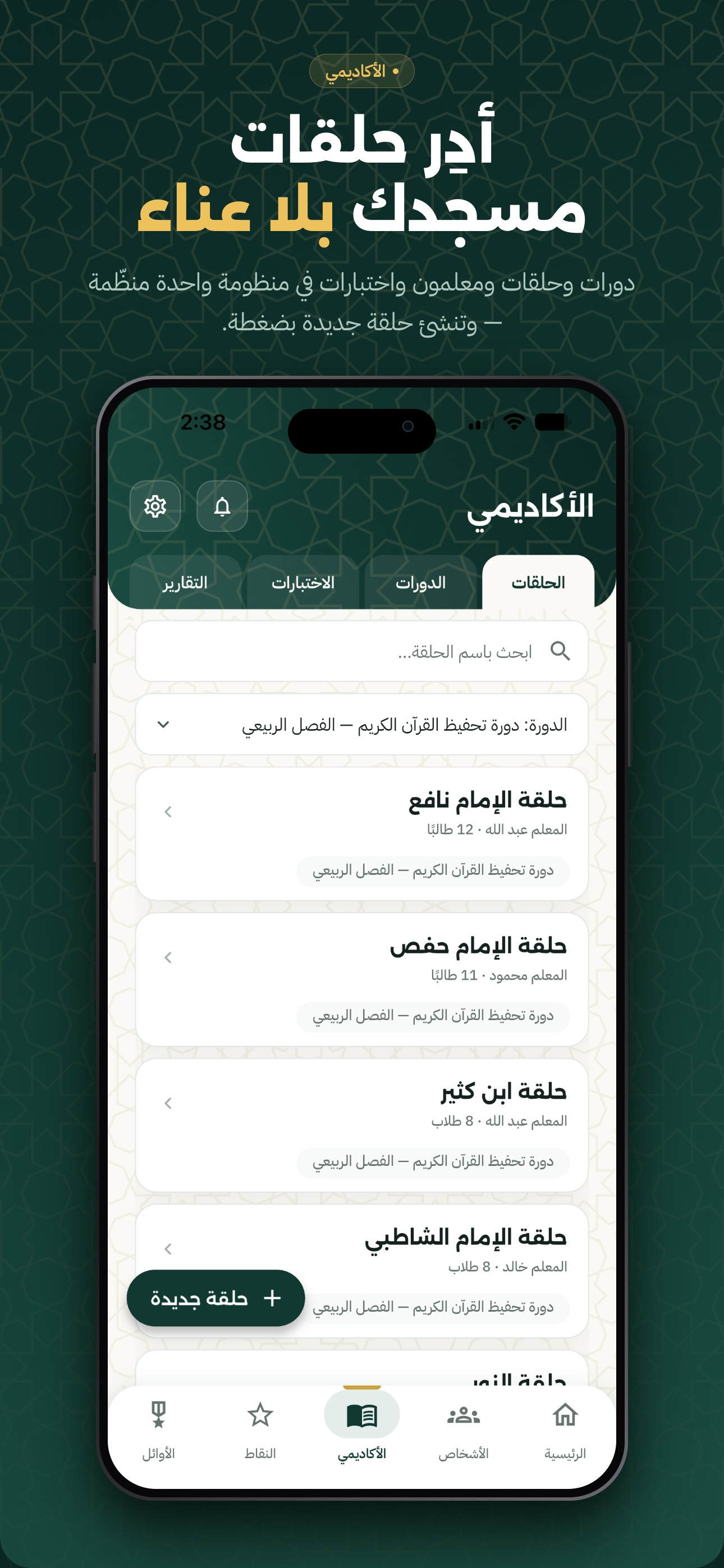 قُرطاس الإدارة — لمدير المسجد screenshot 3