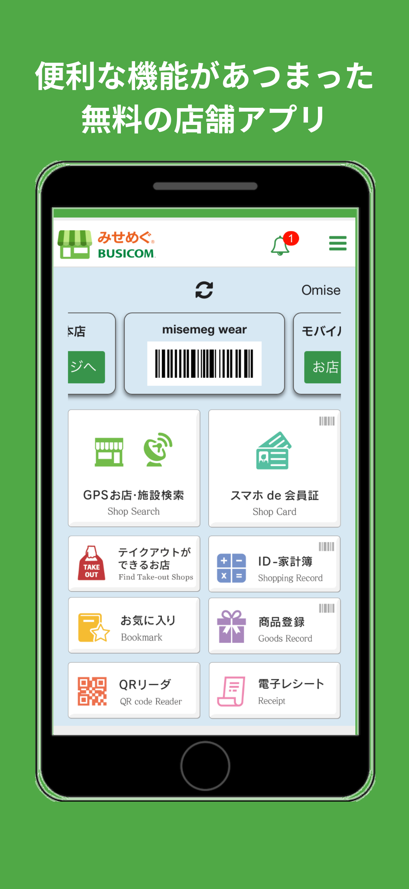 みせめぐ
