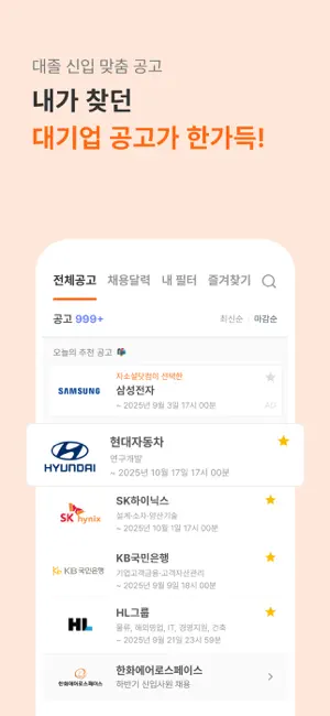 자소설닷컴 - 나의 첫 취업플랫폼, 상위권 대졸신입채용 iPhone screenshot 4