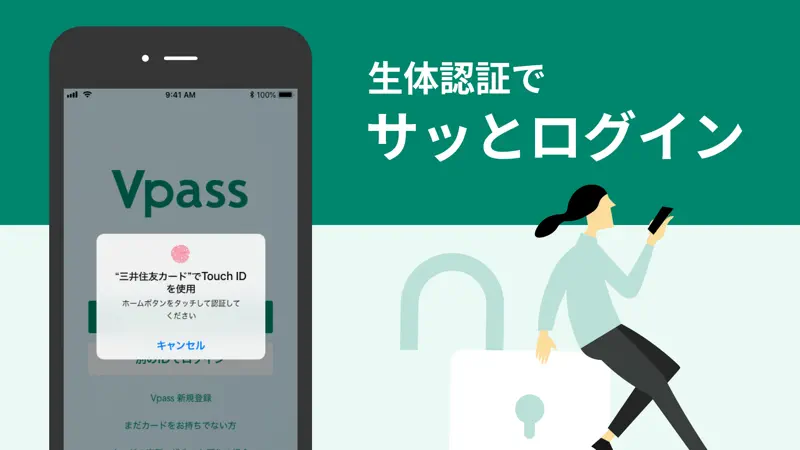 三井住友カード Vpassアプリ screenshot 6 of 6