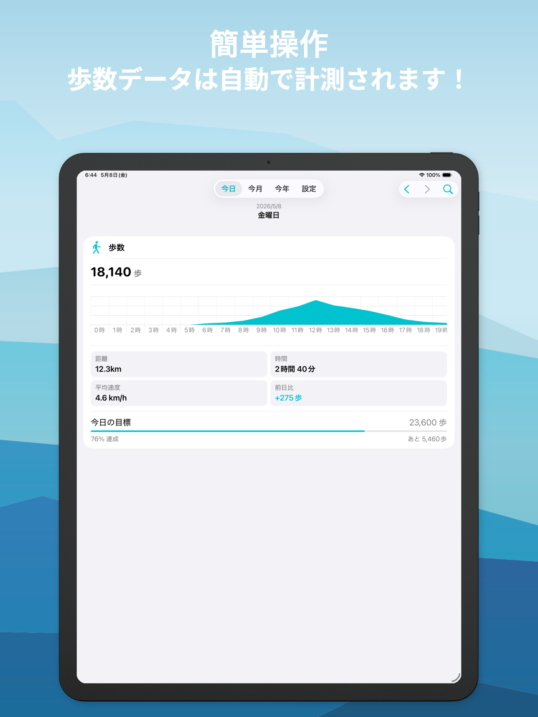 スマホで歩数計 screenshot 10