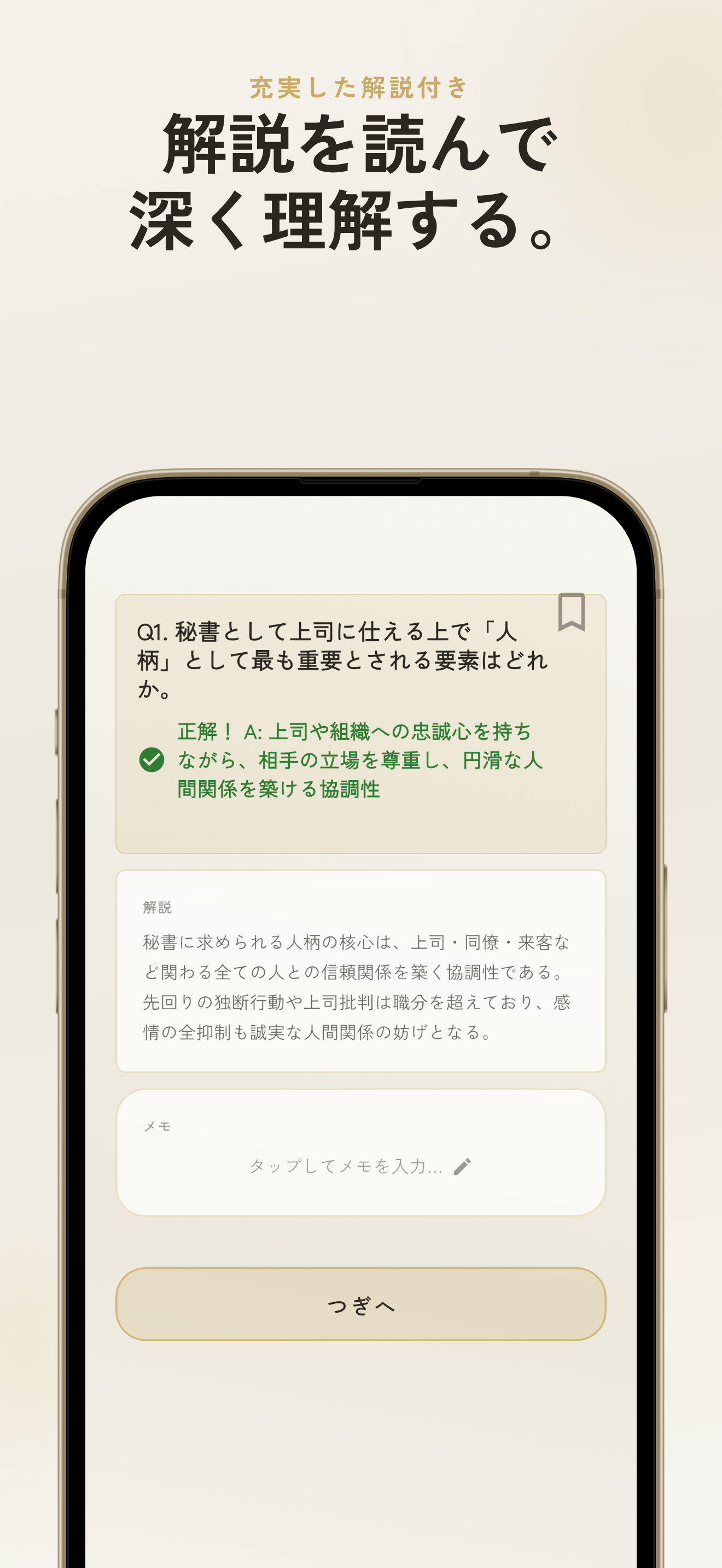 秘書検定1級 過去問・暗記アプリ