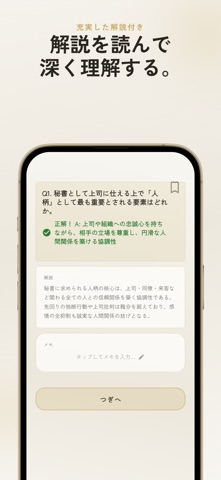 秘書検定1級 過去問・暗記アプリ iPhone screenshot