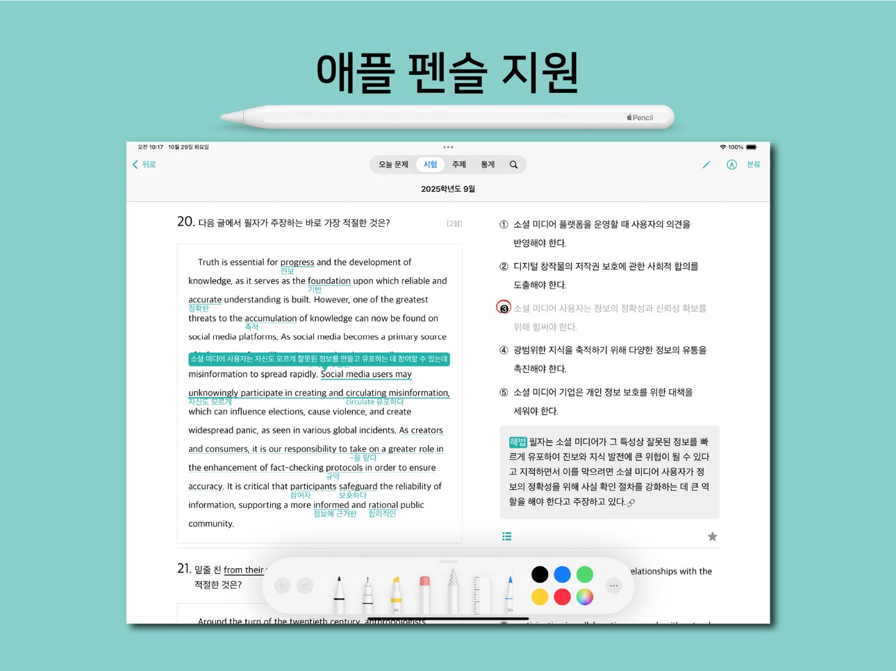 Screenshot 7 of 수능 영어