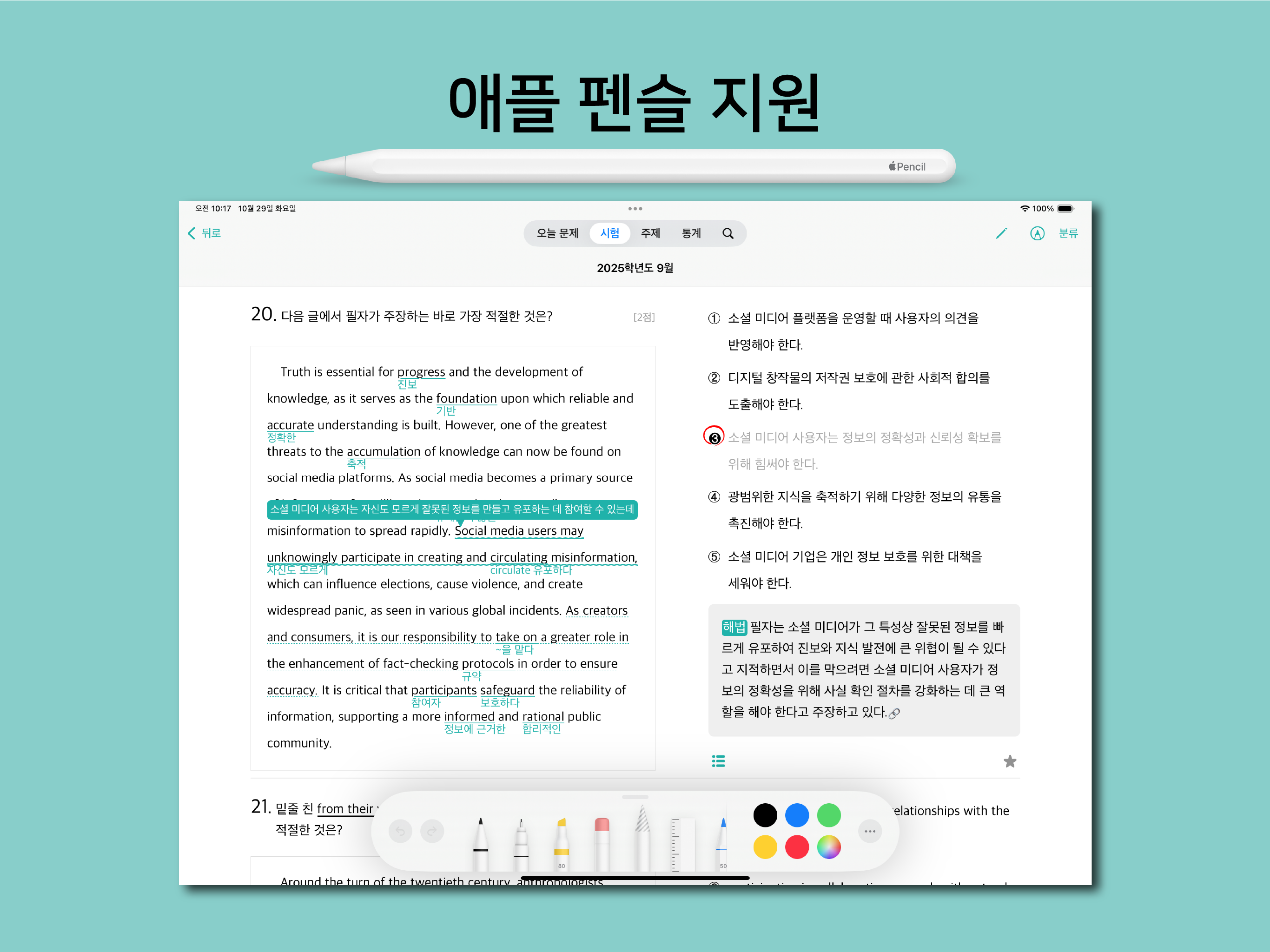 수능 영어 screenshot 7