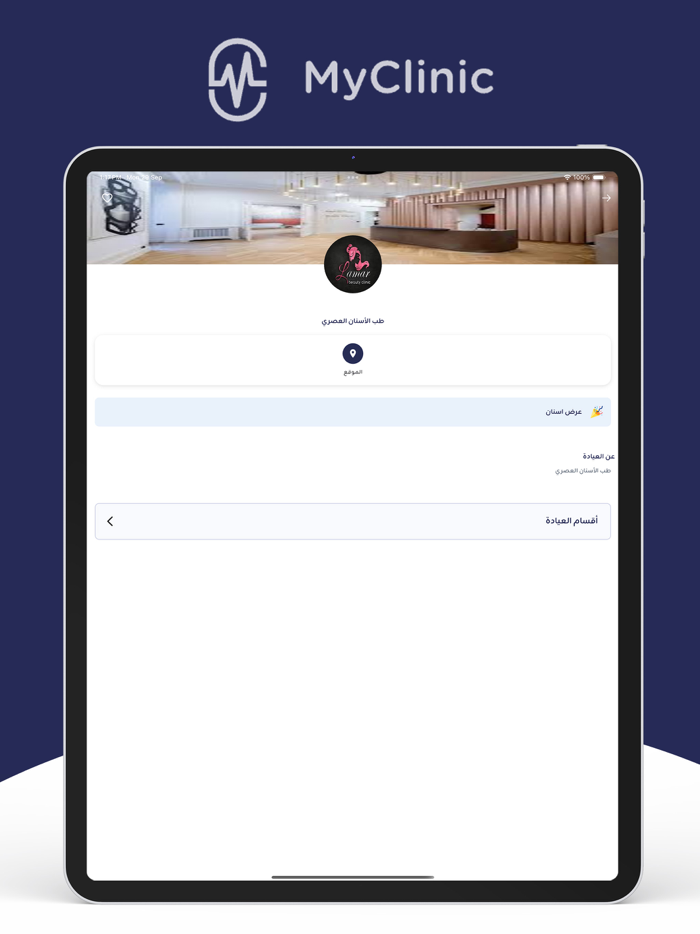 My Clinic - ماى كلينك