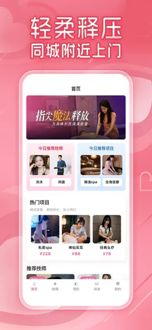 夜色按摩到家-同城上门按摩保健SPA预约服务平台 screenshot 1