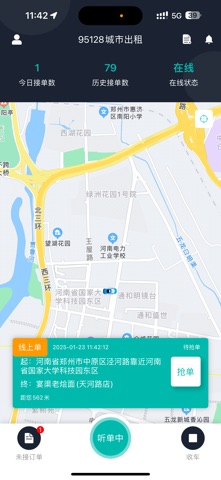 放心行司机端 screenshot