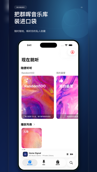 DS Music - Synology群晖NAS音乐播放器 screenshot