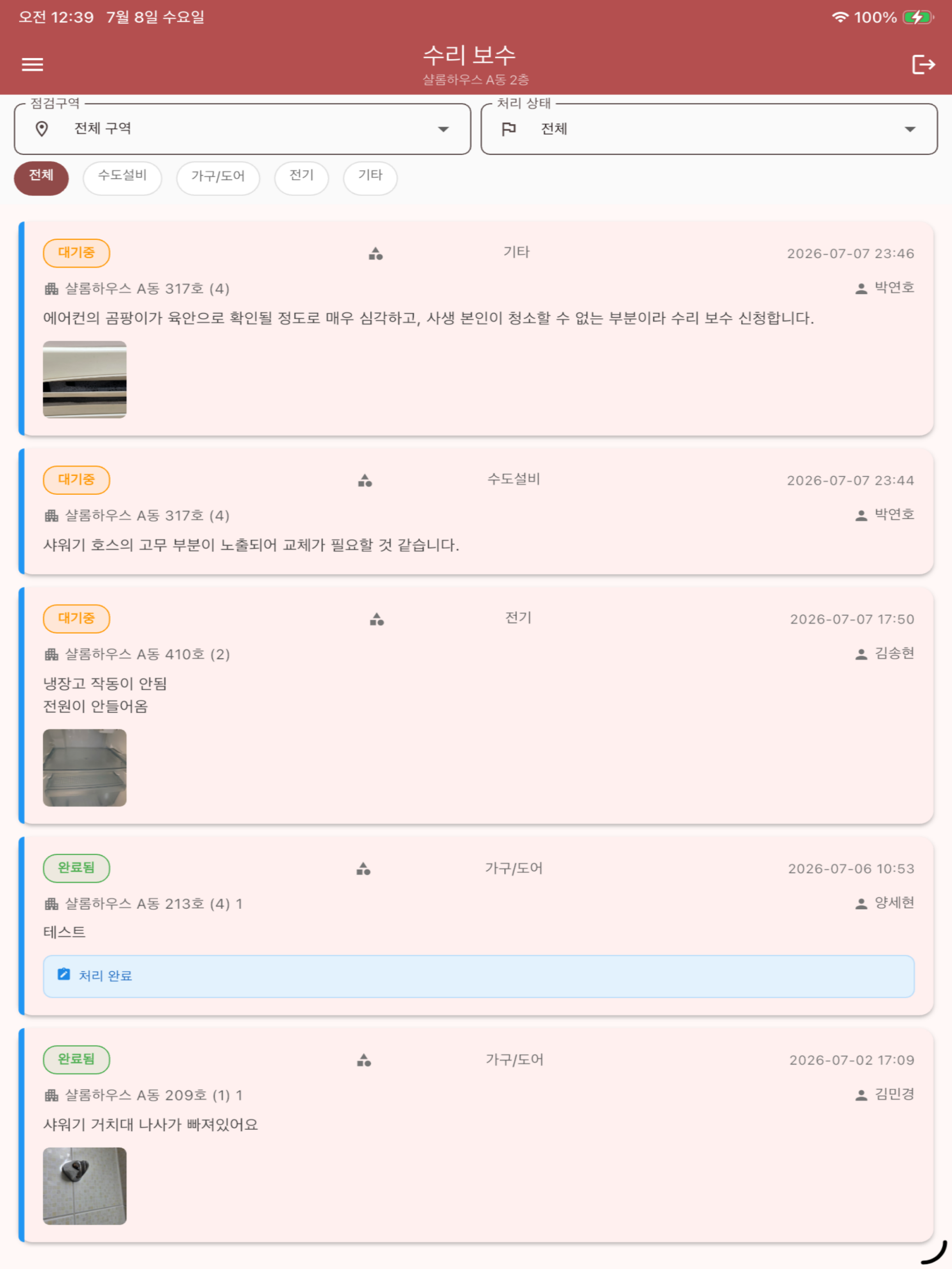 기숙사 층장 매니저 screenshot 7