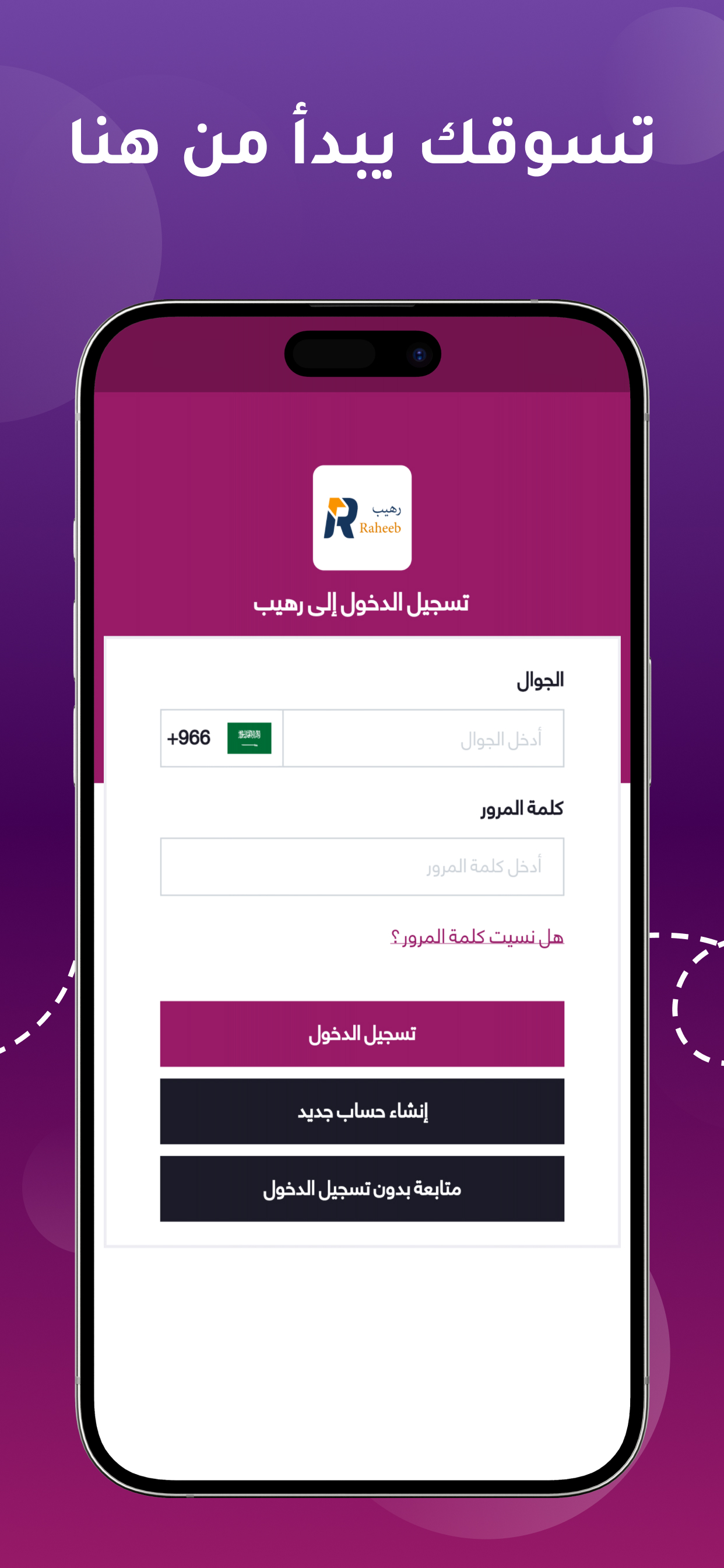 رهيب - RAHEEB