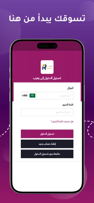 رهيب - RAHEEB screenshot 3