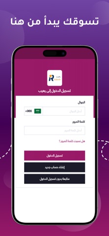 RAHEEB - رهيب screenshot